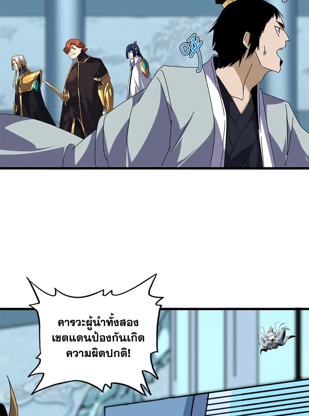 Magic Emperor ราชาจอมเวทย์ ตอนที่ 658 หน้า 36