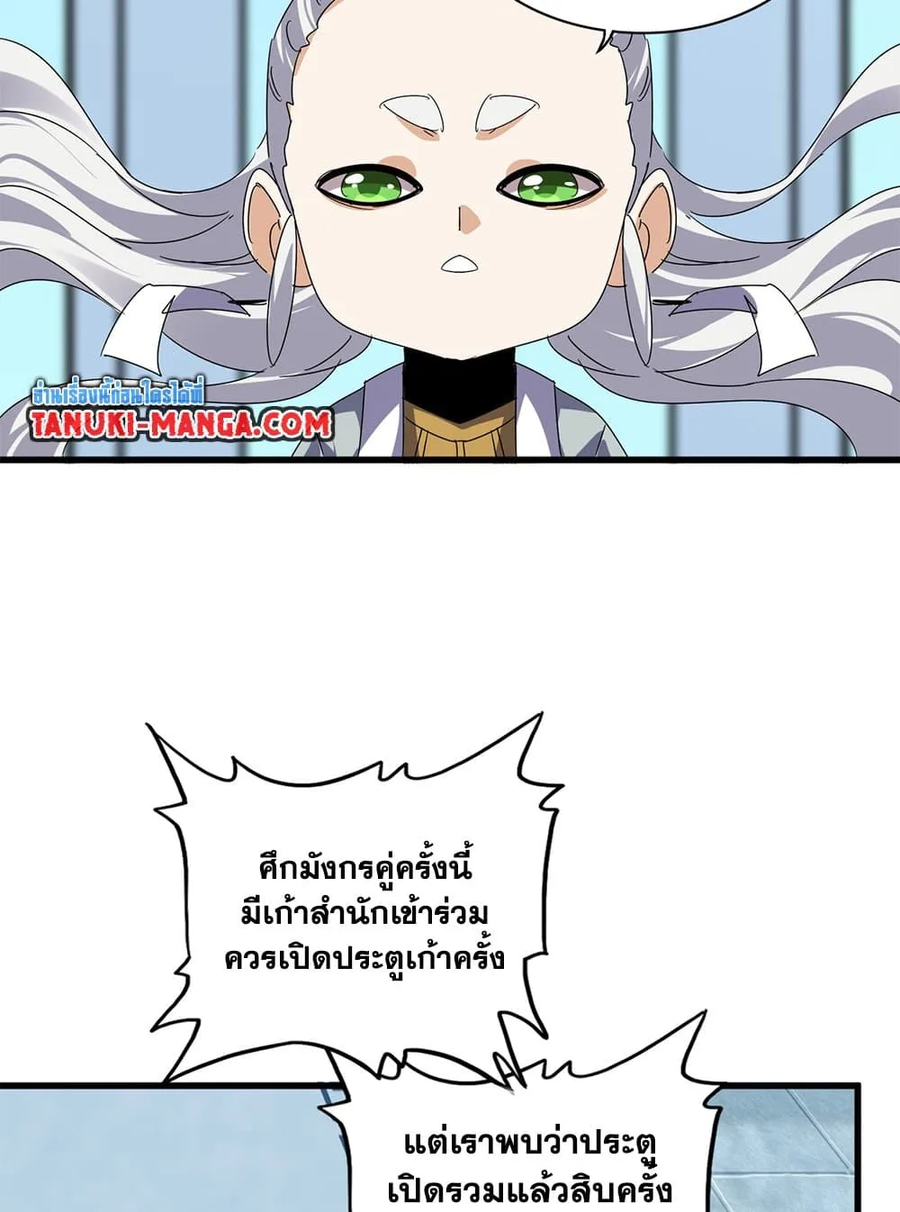 Magic Emperor ราชาจอมเวทย์ ตอนที่ 658 หน้า 38
