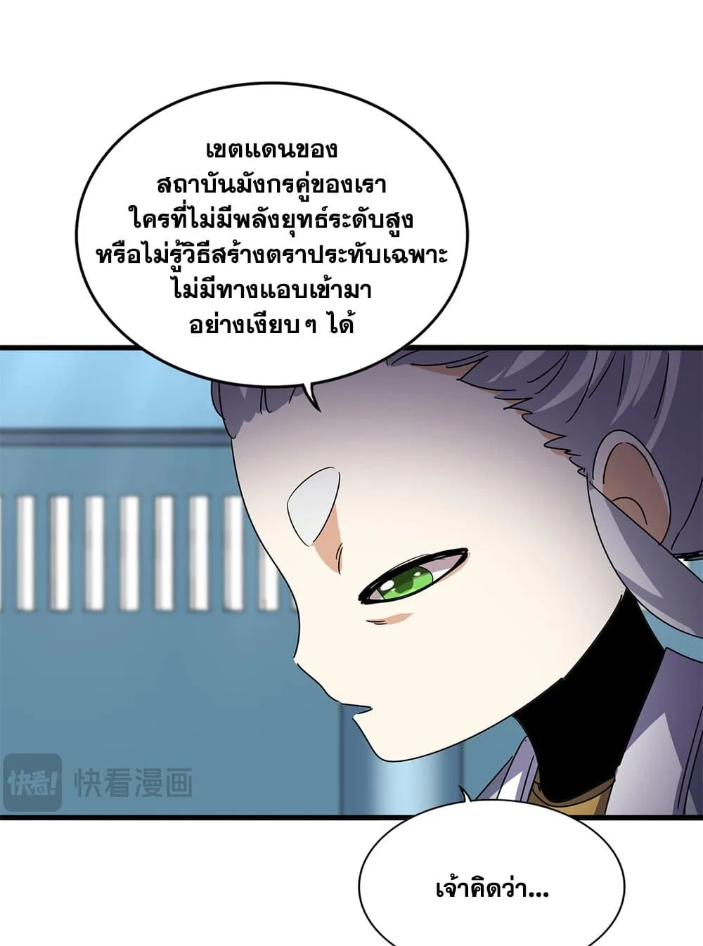 Magic Emperor ราชาจอมเวทย์ ตอนที่ 658 หน้า 41