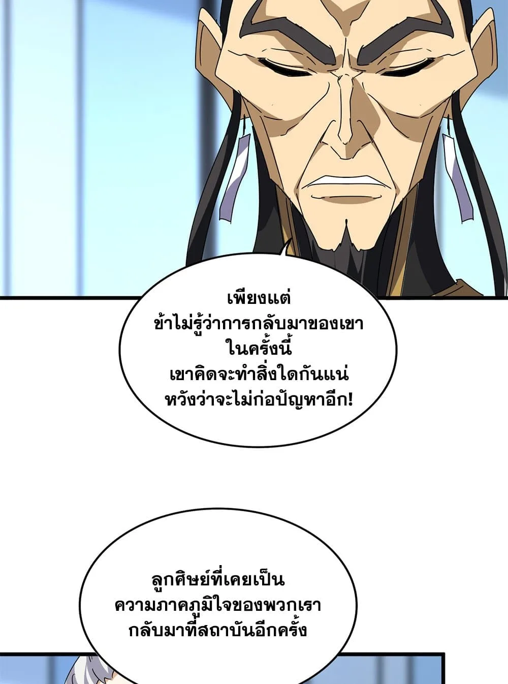 Magic Emperor ราชาจอมเวทย์ ตอนที่ 658 หน้า 44