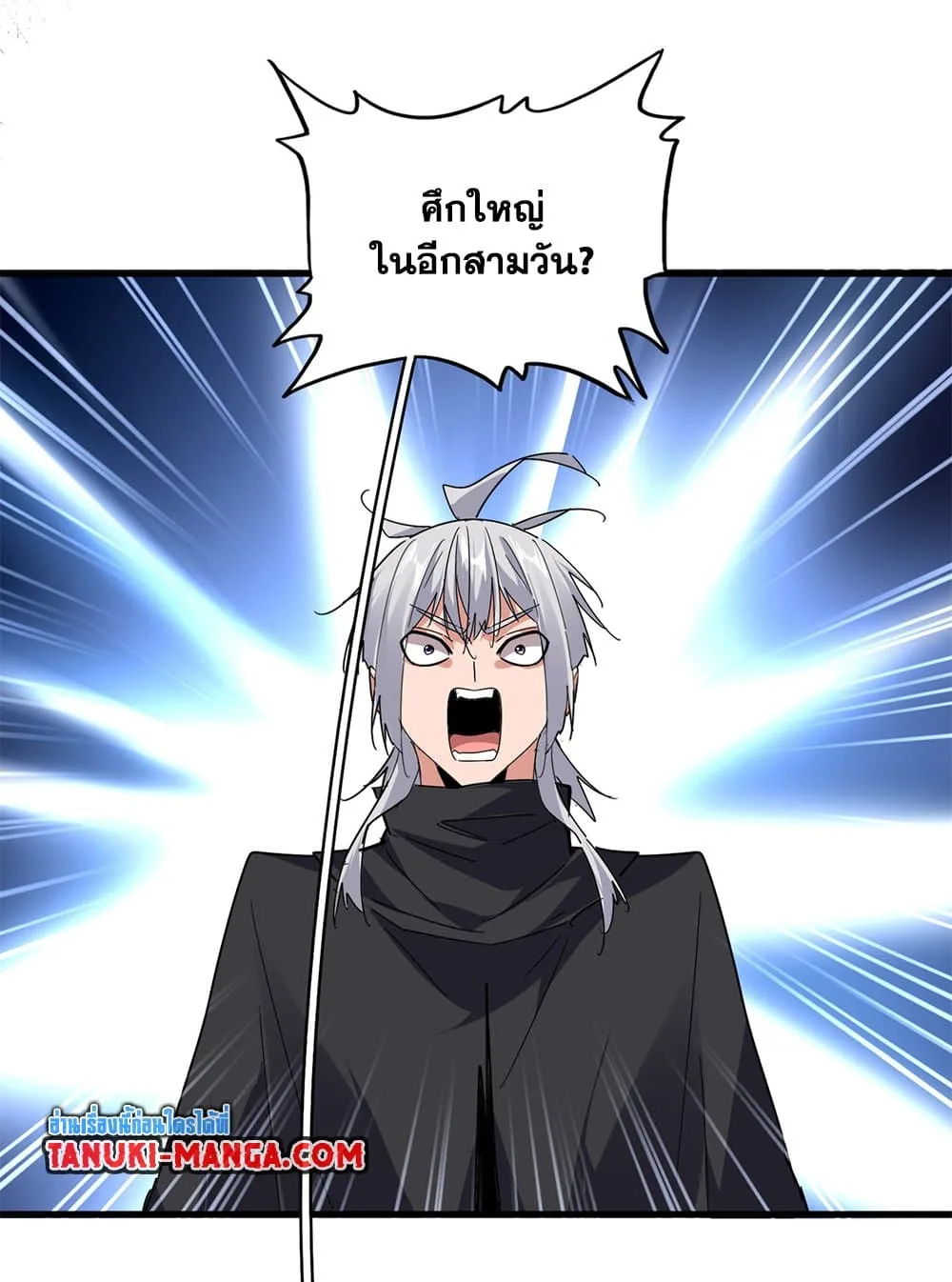 Magic Emperor ราชาจอมเวทย์ ตอนที่ 658 หน้า 47