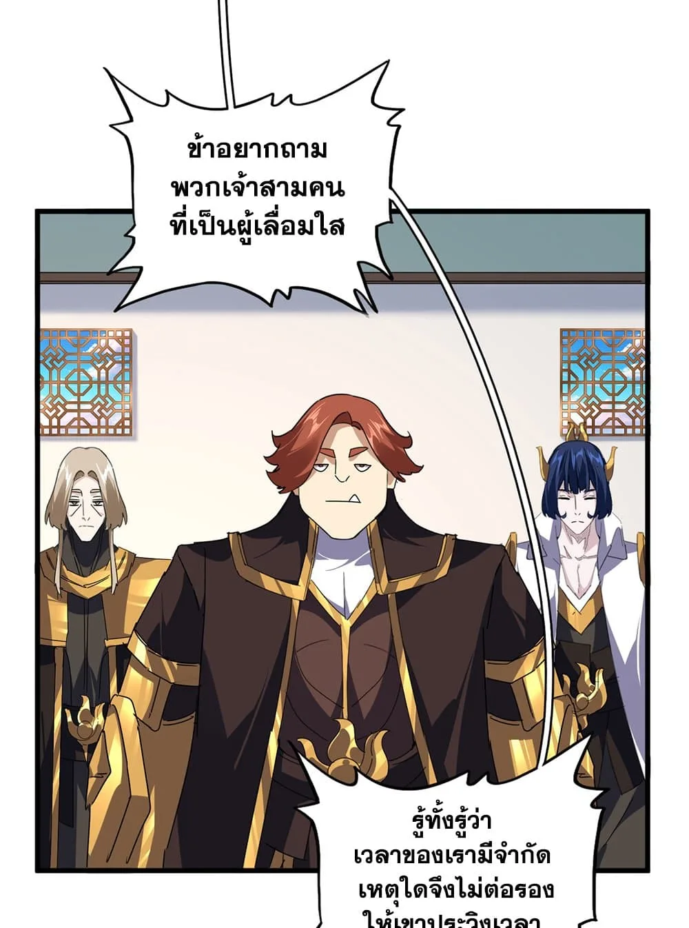 Magic Emperor ราชาจอมเวทย์ ตอนที่ 658 หน้า 48