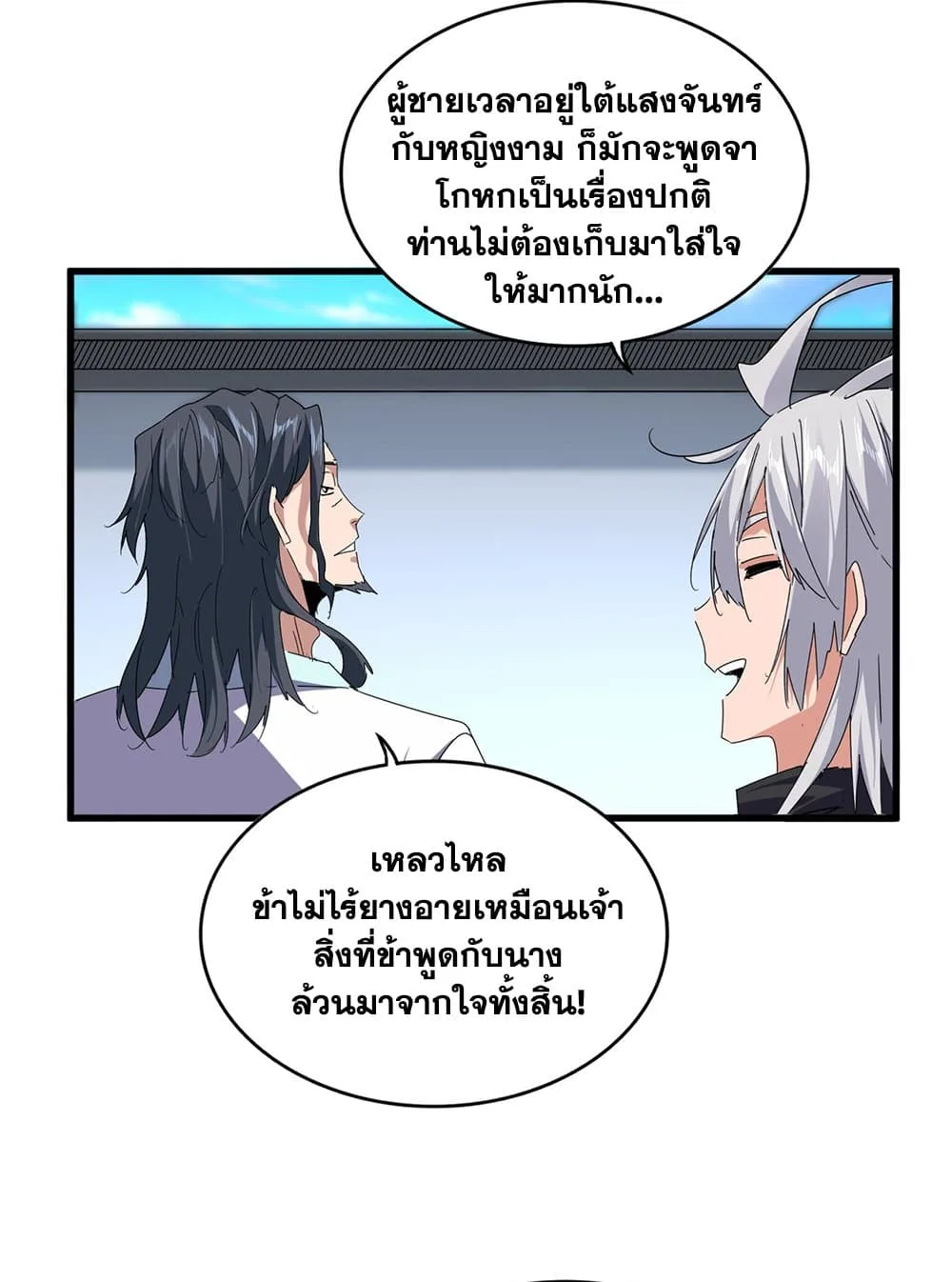 Magic Emperor ราชาจอมเวทย์ ตอนที่ 658 หน้า 5