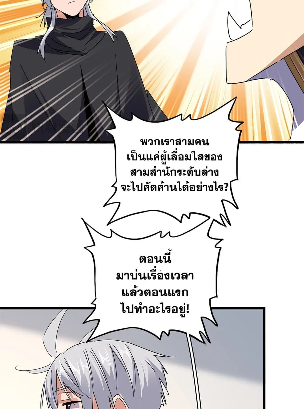 Magic Emperor ราชาจอมเวทย์ ตอนที่ 658 หน้า 50