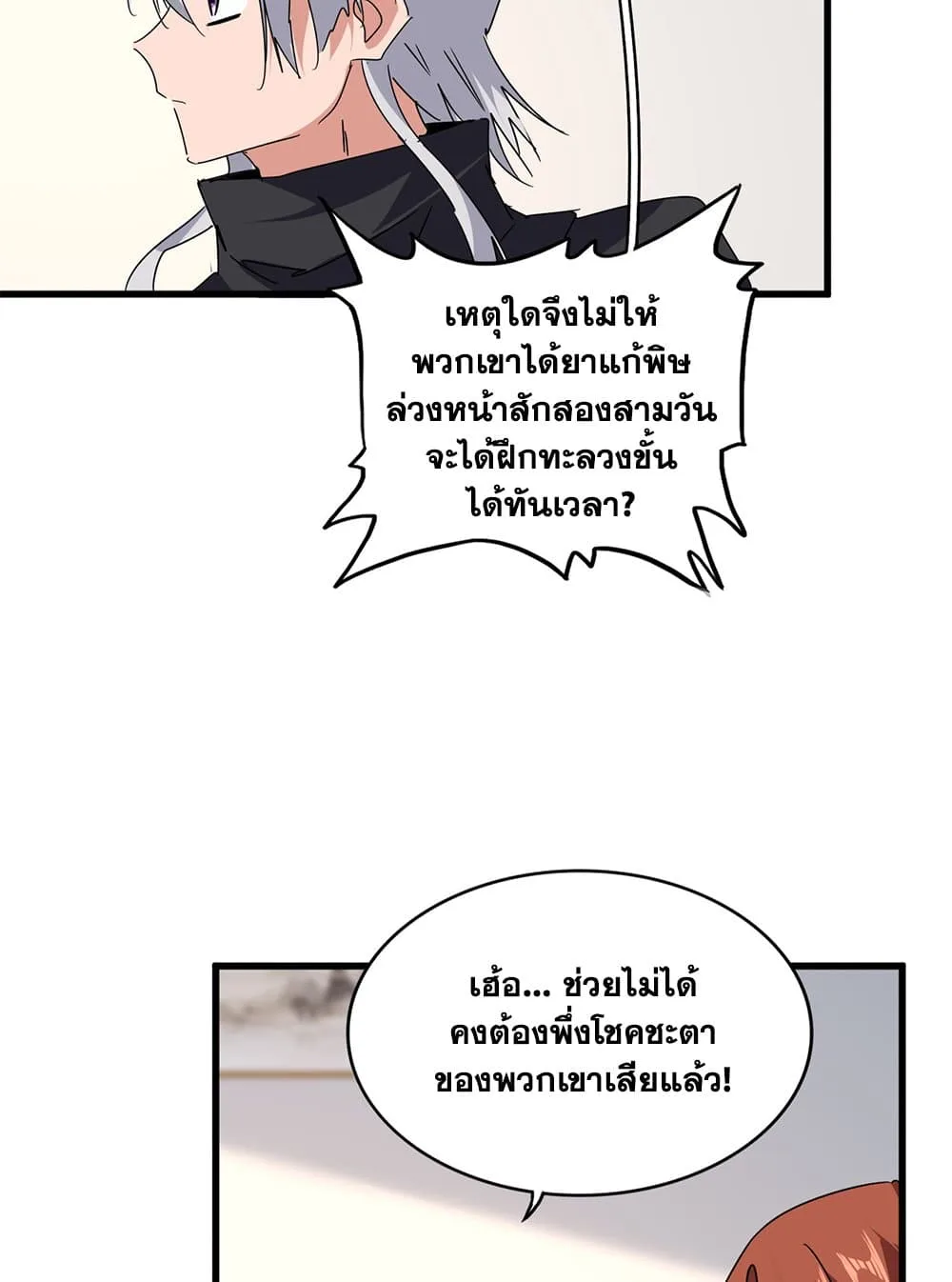 Magic Emperor ราชาจอมเวทย์ ตอนที่ 658 หน้า 51