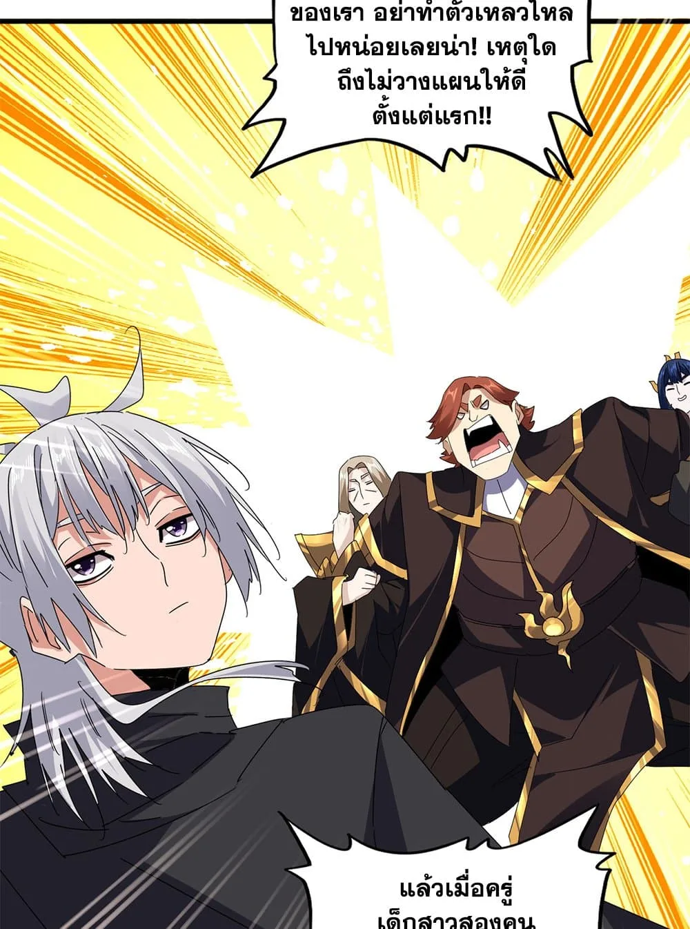 Magic Emperor ราชาจอมเวทย์ ตอนที่ 658 หน้า 53