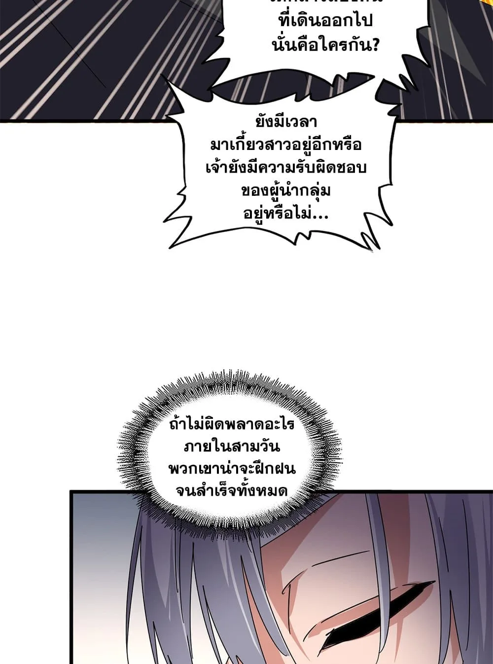 Magic Emperor ราชาจอมเวทย์ ตอนที่ 658 หน้า 54