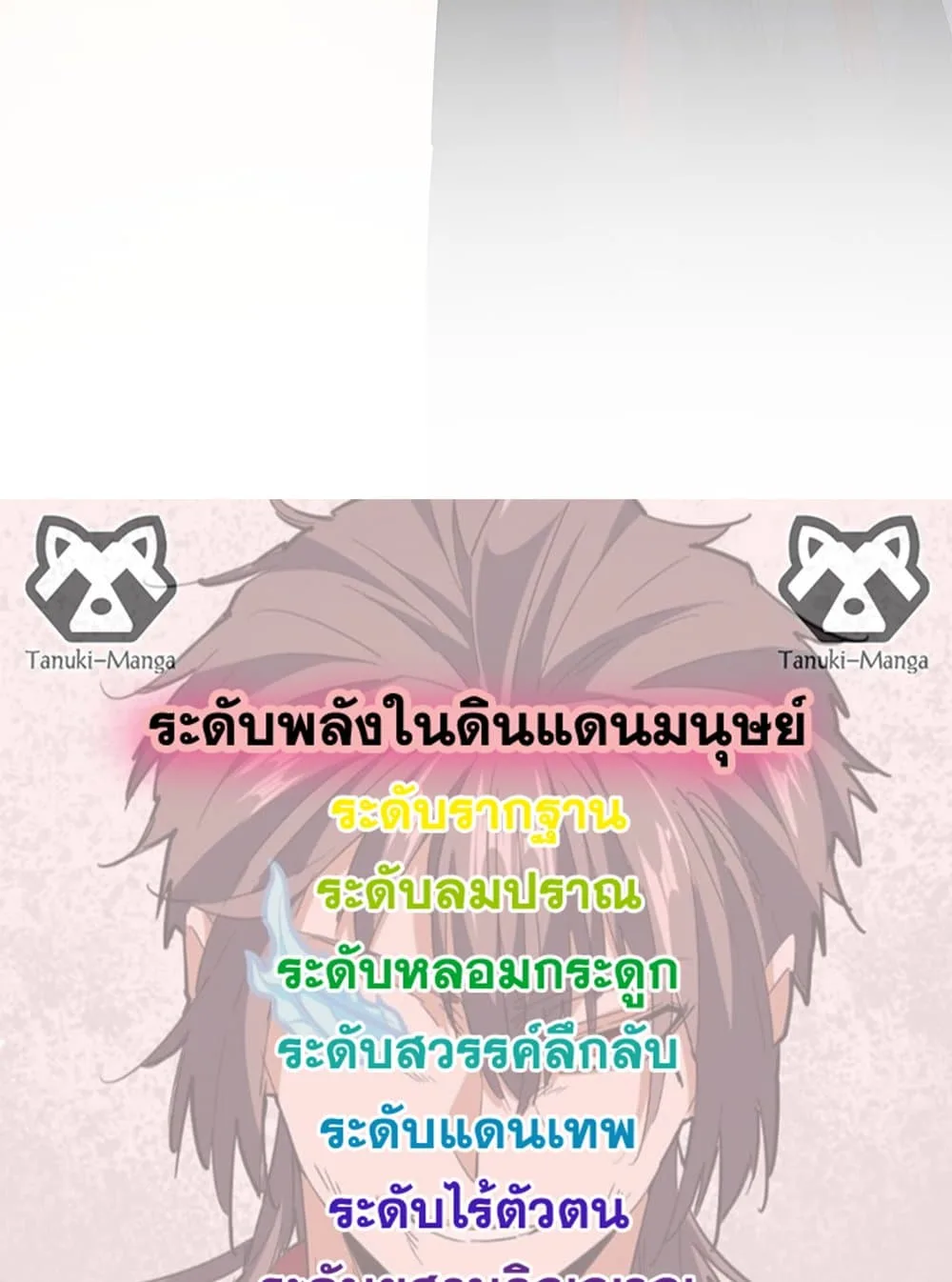 Magic Emperor ราชาจอมเวทย์ ตอนที่ 658 หน้า 58