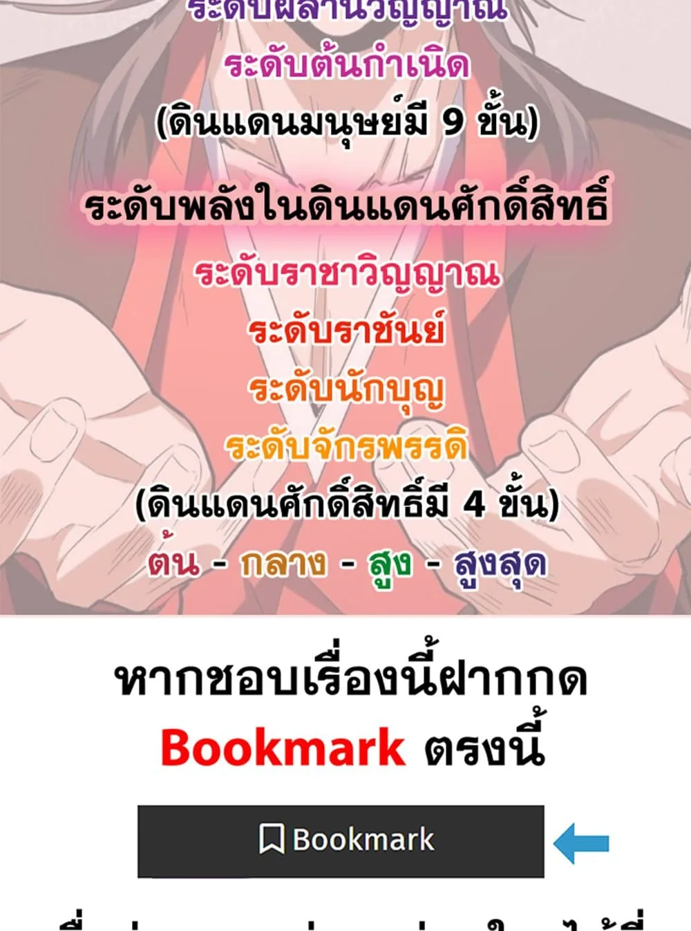 Magic Emperor ราชาจอมเวทย์ ตอนที่ 658 หน้า 59