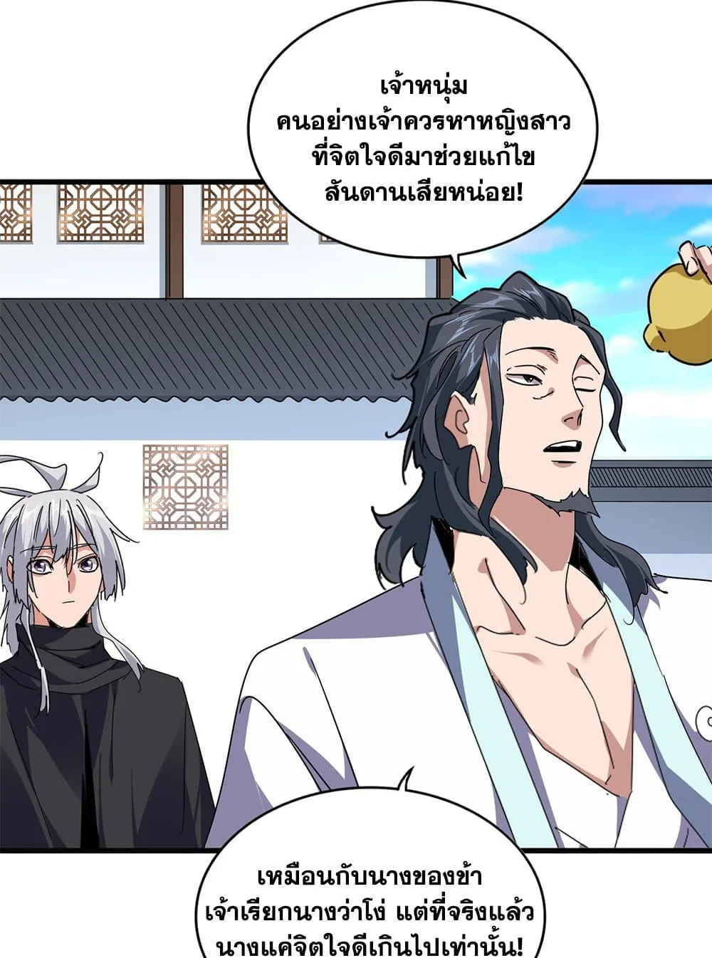 Magic Emperor ราชาจอมเวทย์ ตอนที่ 658 หน้า 6