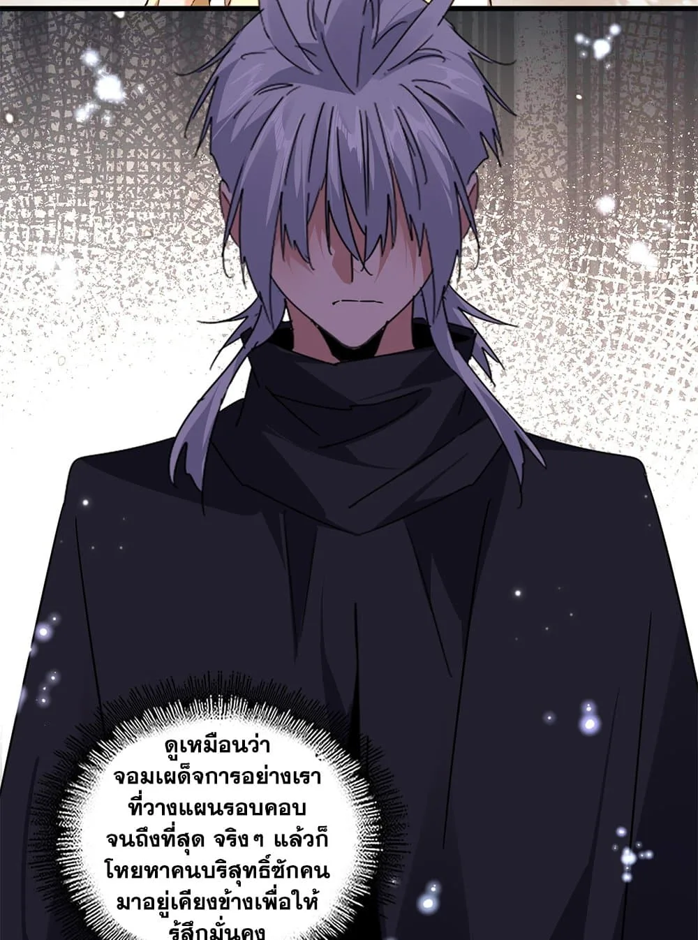 Magic Emperor ราชาจอมเวทย์ ตอนที่ 658 หน้า 8
