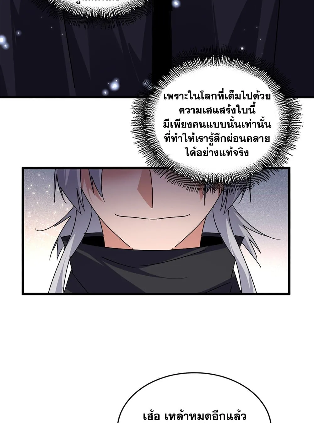 Magic Emperor ราชาจอมเวทย์ ตอนที่ 658 หน้า 9