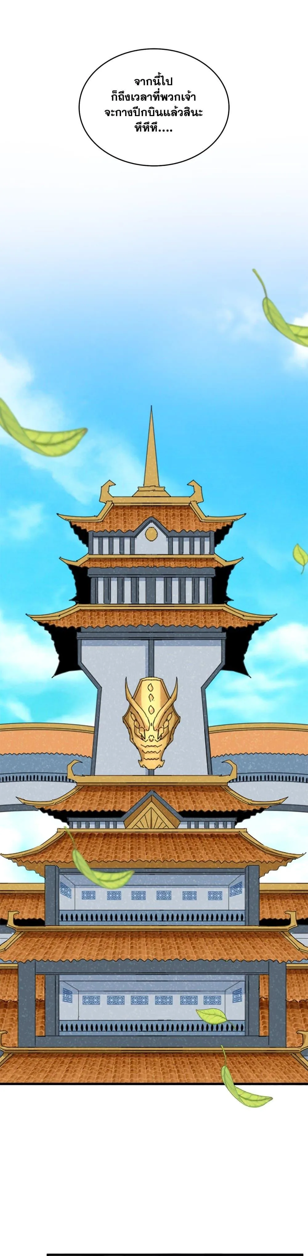 Magic Emperor ราชาจอมเวทย์ ตอนที่ 659 หน้า 10