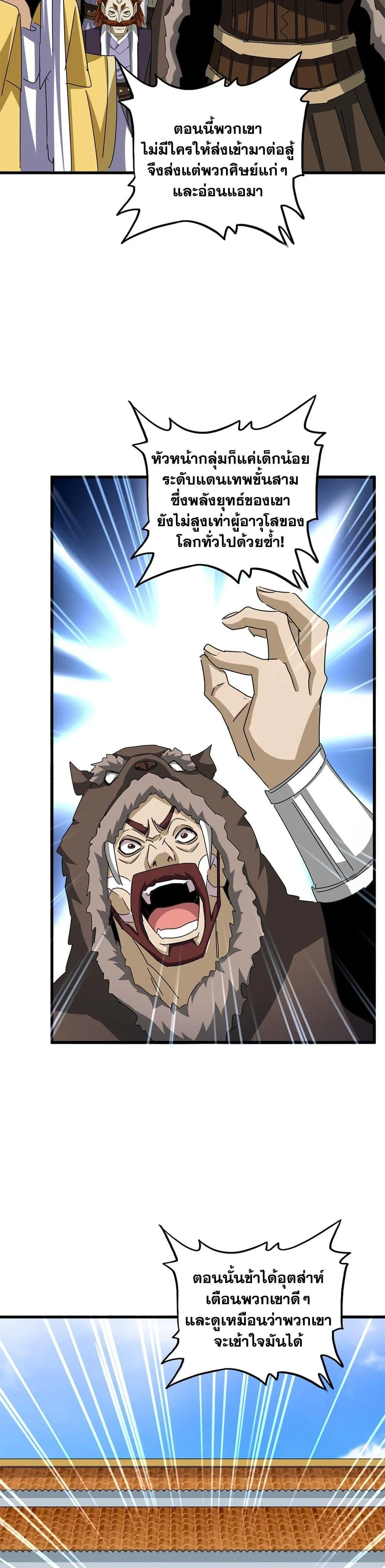 Magic Emperor ราชาจอมเวทย์ ตอนที่ 659 หน้า 14