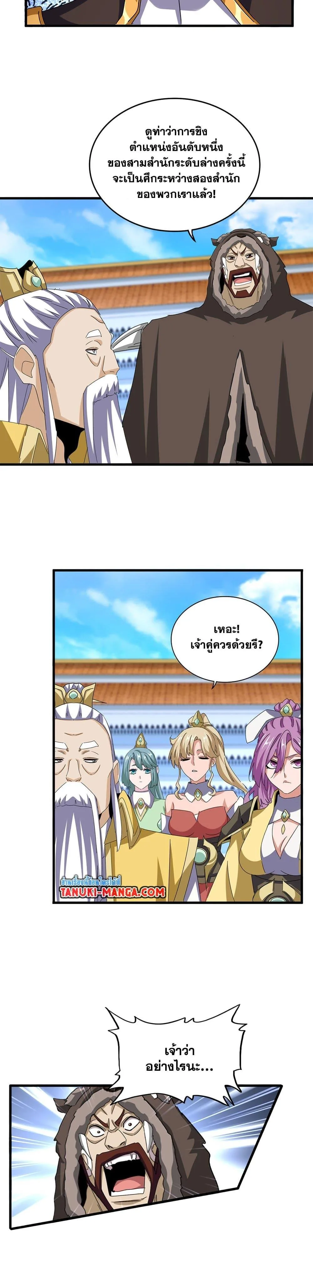 Magic Emperor ราชาจอมเวทย์ ตอนที่ 659 หน้า 16