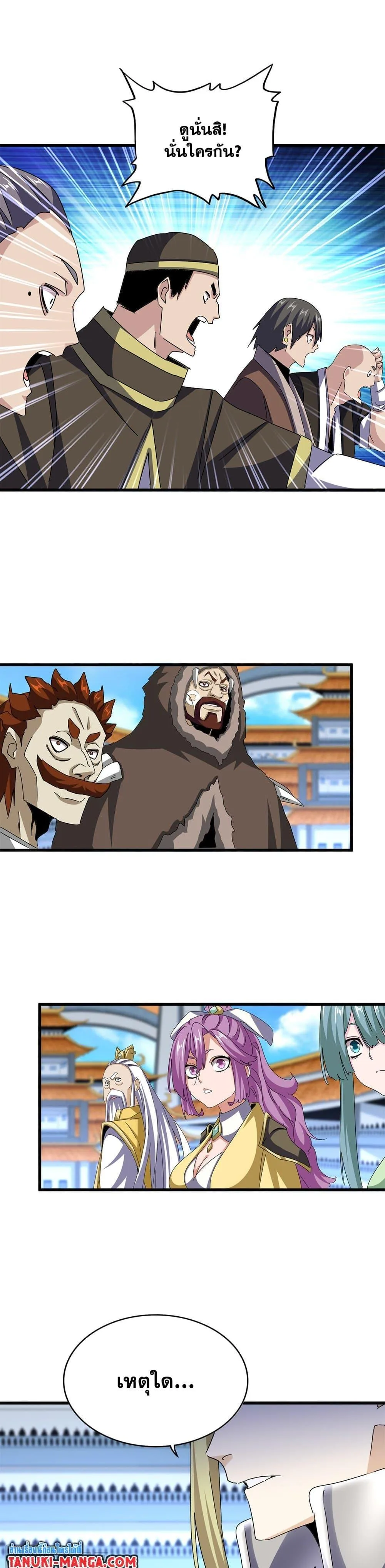 Magic Emperor ราชาจอมเวทย์ ตอนที่ 659 หน้า 17
