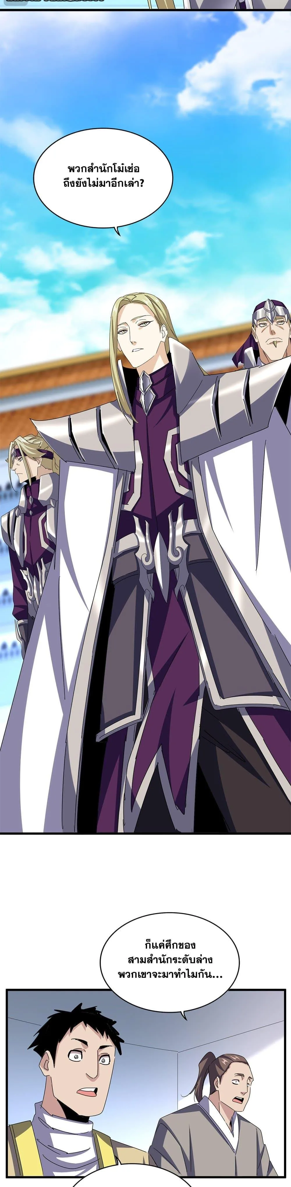 Magic Emperor ราชาจอมเวทย์ ตอนที่ 659 หน้า 18