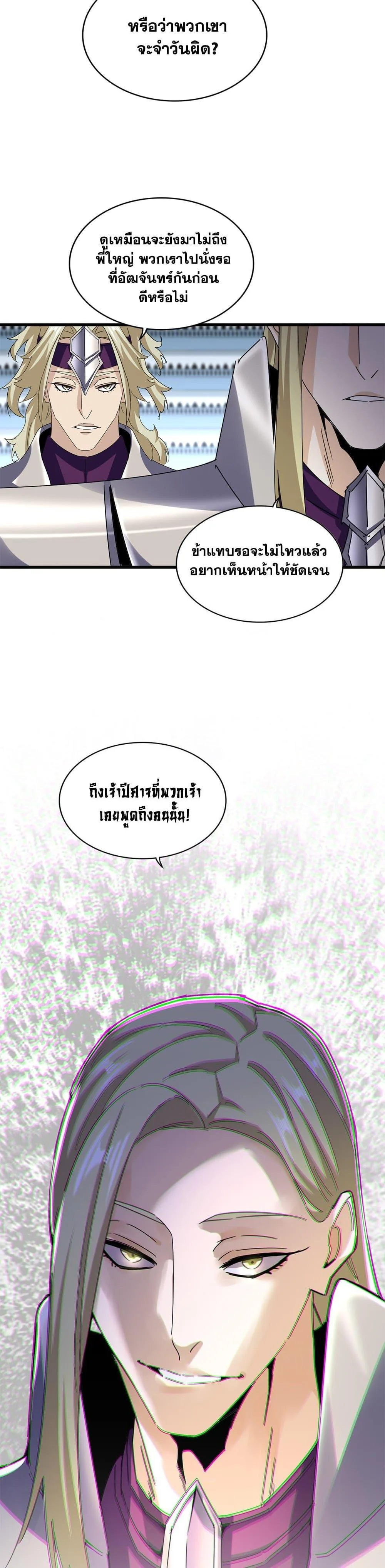 Magic Emperor ราชาจอมเวทย์ ตอนที่ 659 หน้า 19