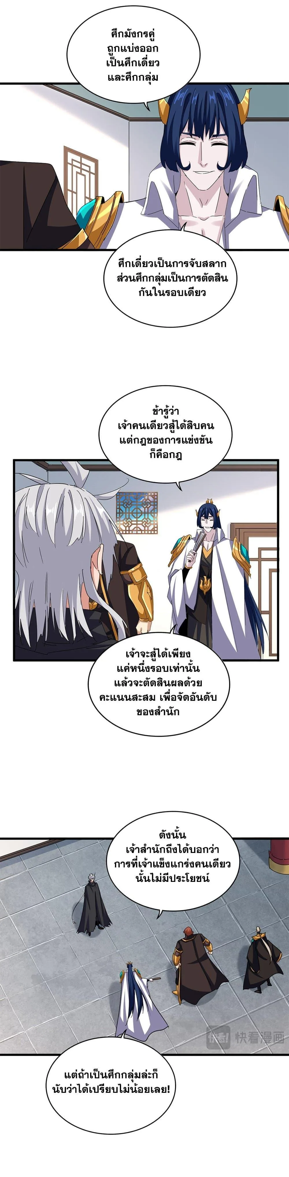 Magic Emperor ราชาจอมเวทย์ ตอนที่ 659 หน้า 2