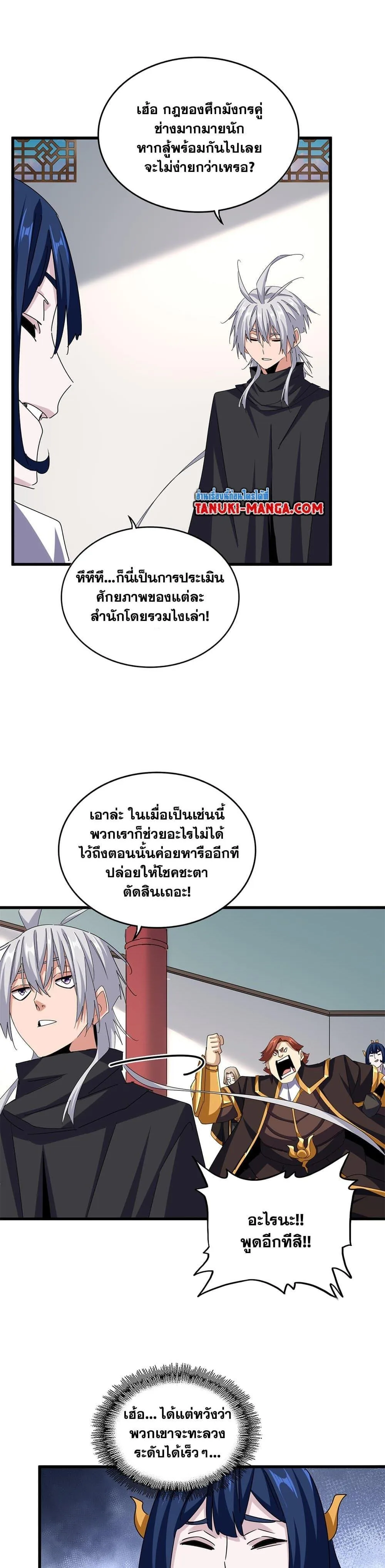 Magic Emperor ราชาจอมเวทย์ ตอนที่ 659 หน้า 3