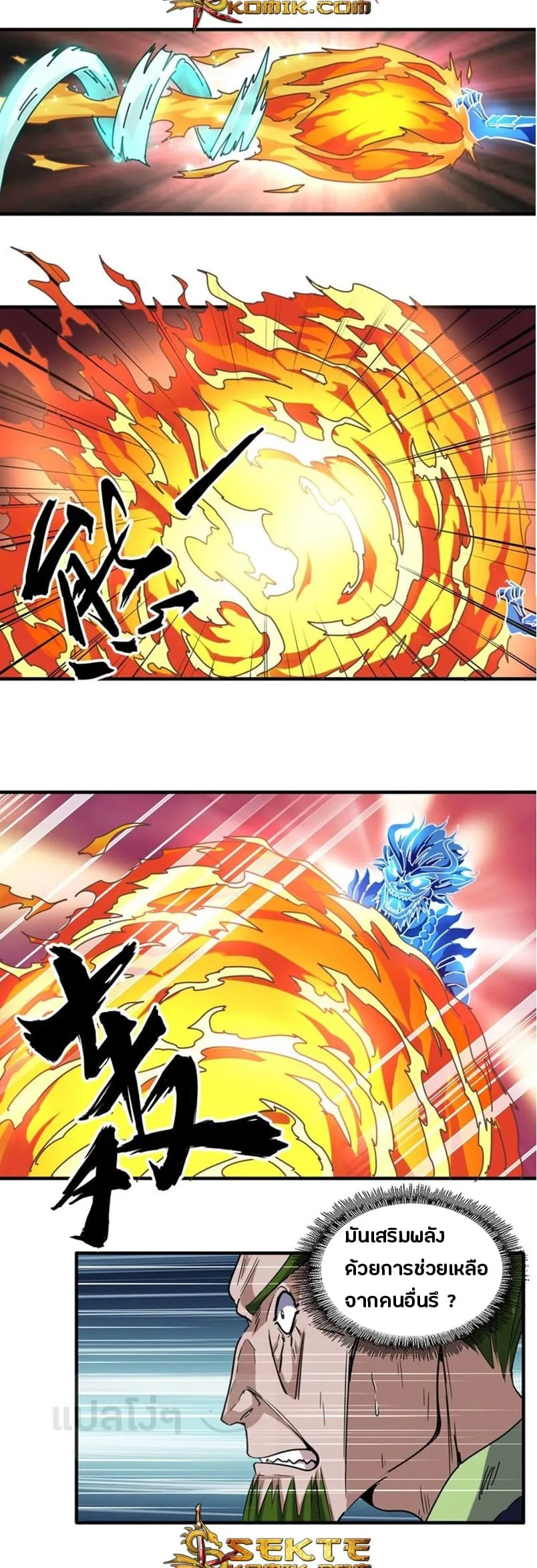 Magic Emperor ราชาจอมเวทย์ ตอนที่ 66 หน้า 11