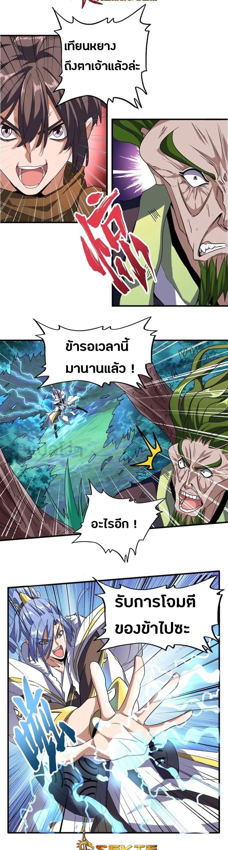 Magic Emperor ราชาจอมเวทย์ ตอนที่ 66 หน้า 12