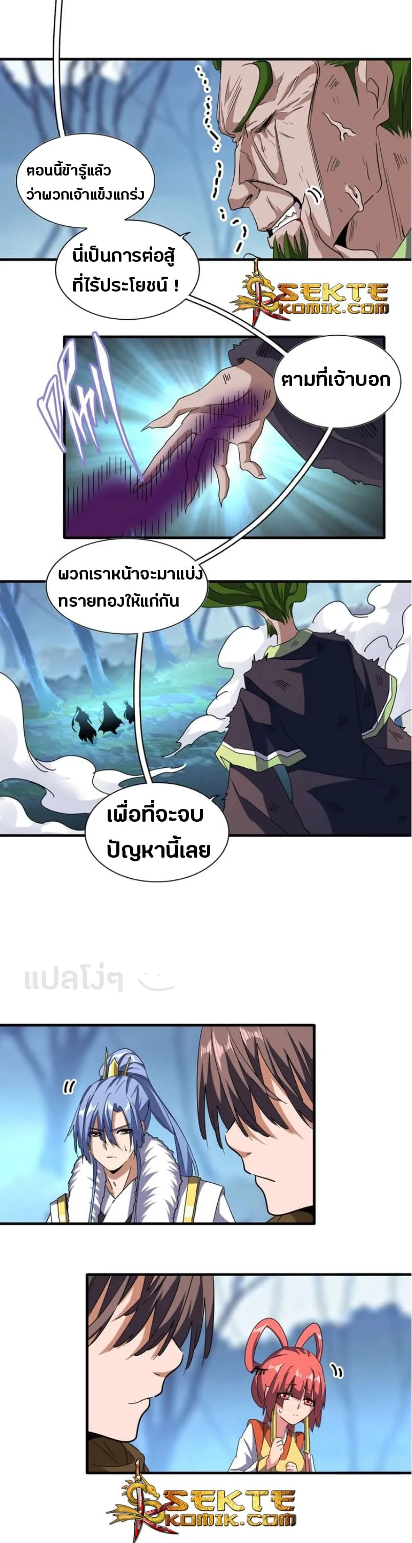Magic Emperor ราชาจอมเวทย์ ตอนที่ 66 หน้า 17