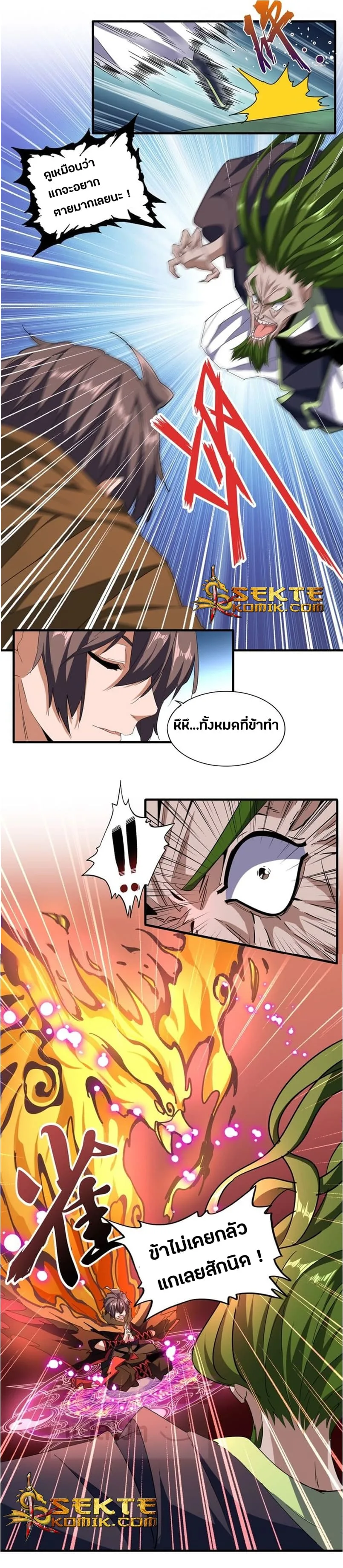 Magic Emperor ราชาจอมเวทย์ ตอนที่ 66 หน้า 2