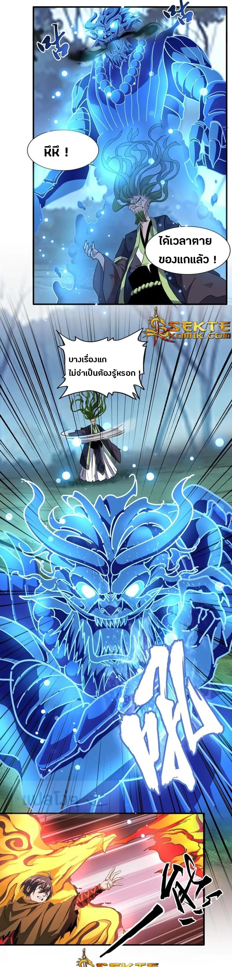 Magic Emperor ราชาจอมเวทย์ ตอนที่ 66 หน้า 8
