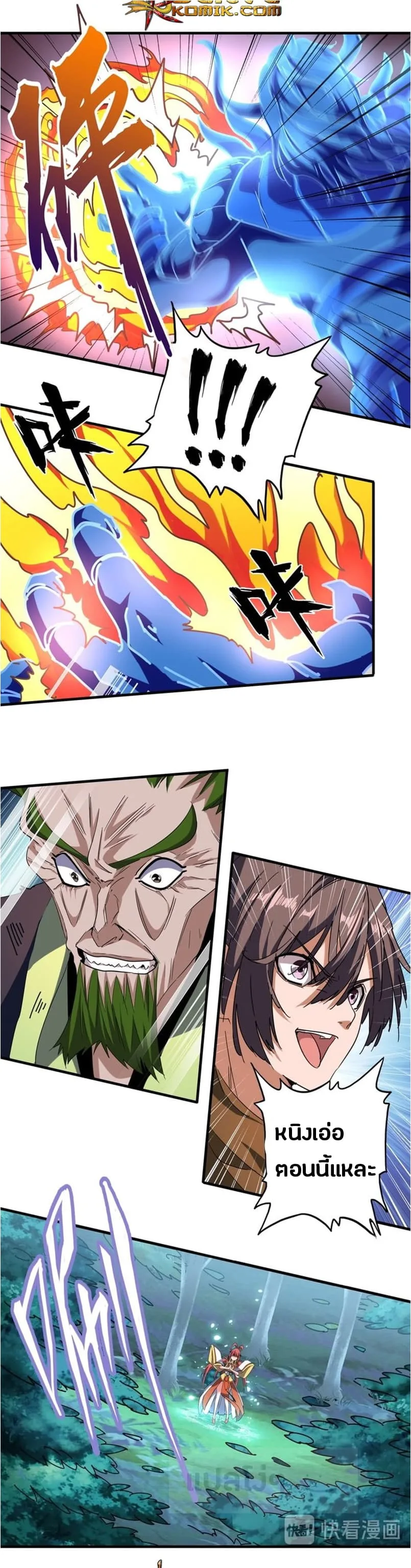 Magic Emperor ราชาจอมเวทย์ ตอนที่ 66 หน้า 9