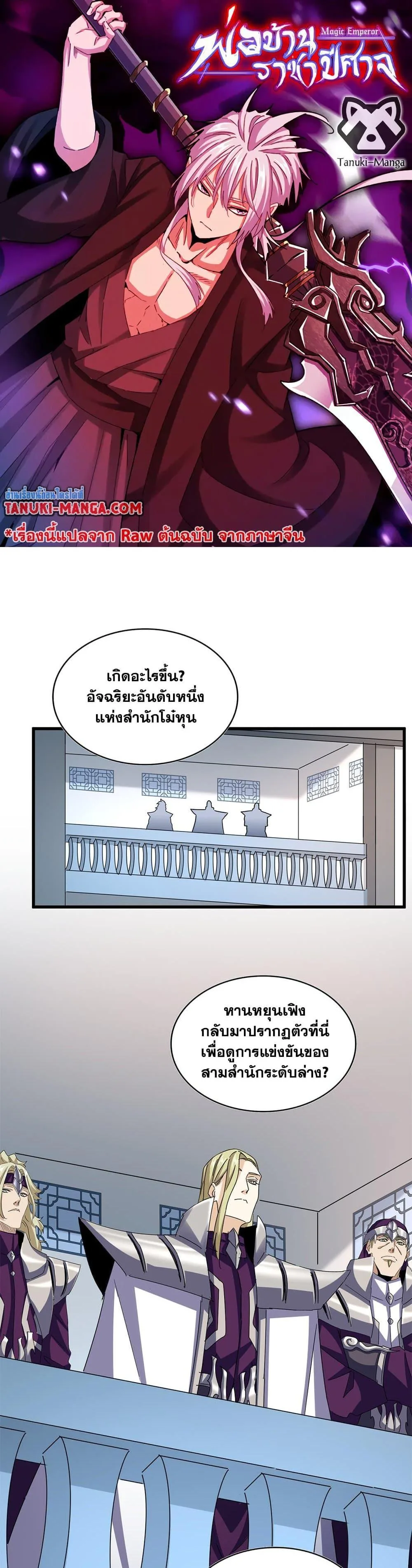 Magic Emperor ราชาจอมเวทย์ ตอนที่ 660 หน้า 1