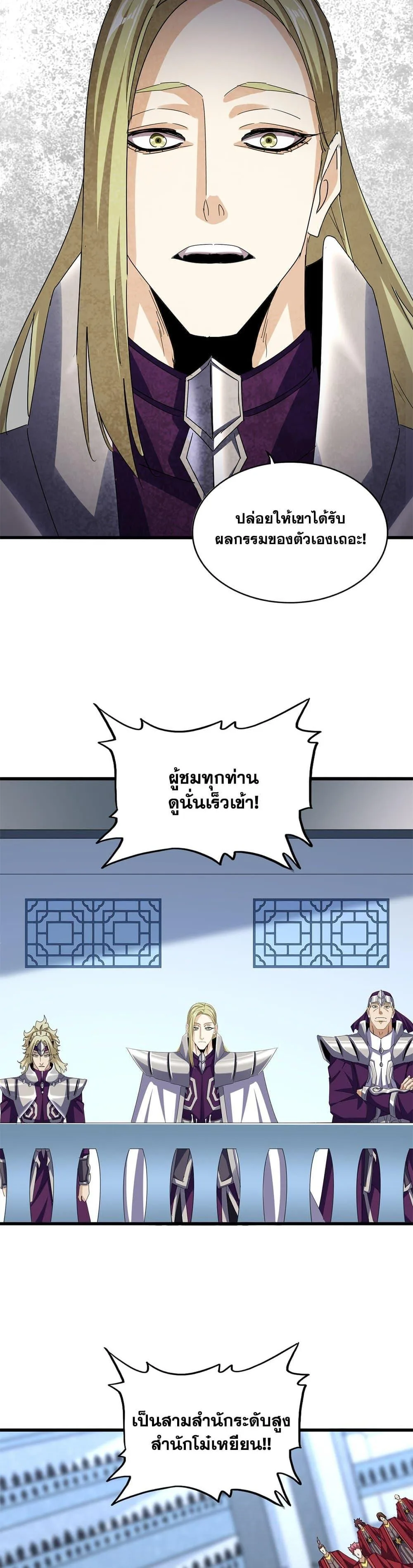 Magic Emperor ราชาจอมเวทย์ ตอนที่ 660 หน้า 10