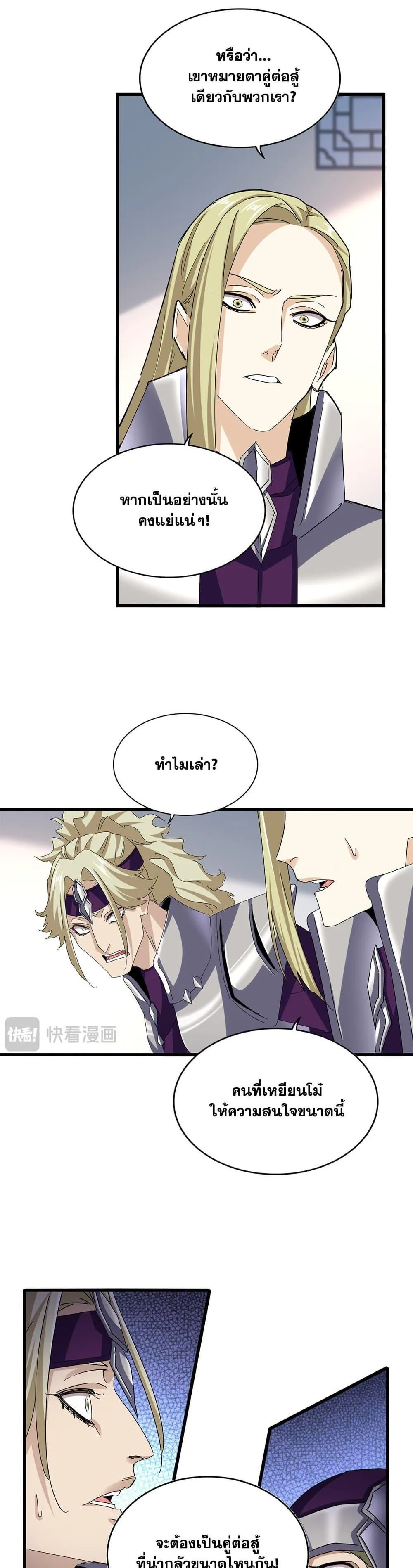 Magic Emperor ราชาจอมเวทย์ ตอนที่ 660 หน้า 12