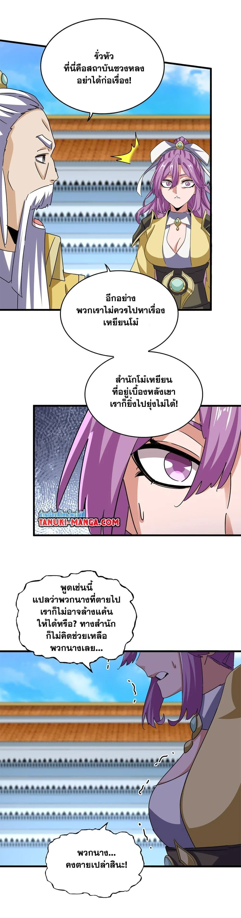 Magic Emperor ราชาจอมเวทย์ ตอนที่ 660 หน้า 14