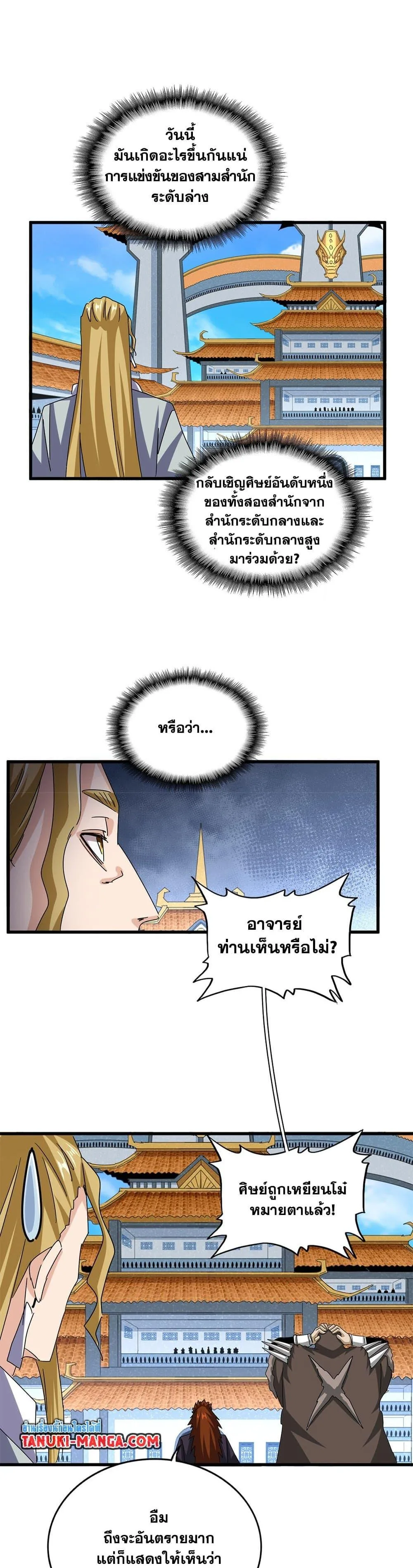 Magic Emperor ราชาจอมเวทย์ ตอนที่ 660 หน้า 15