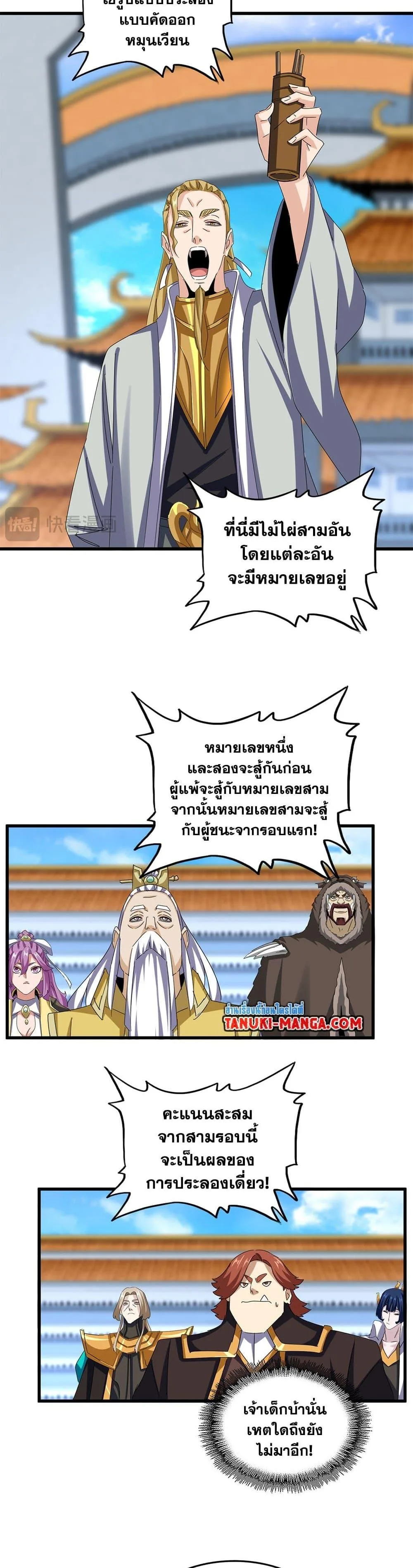 Magic Emperor ราชาจอมเวทย์ ตอนที่ 660 หน้า 17