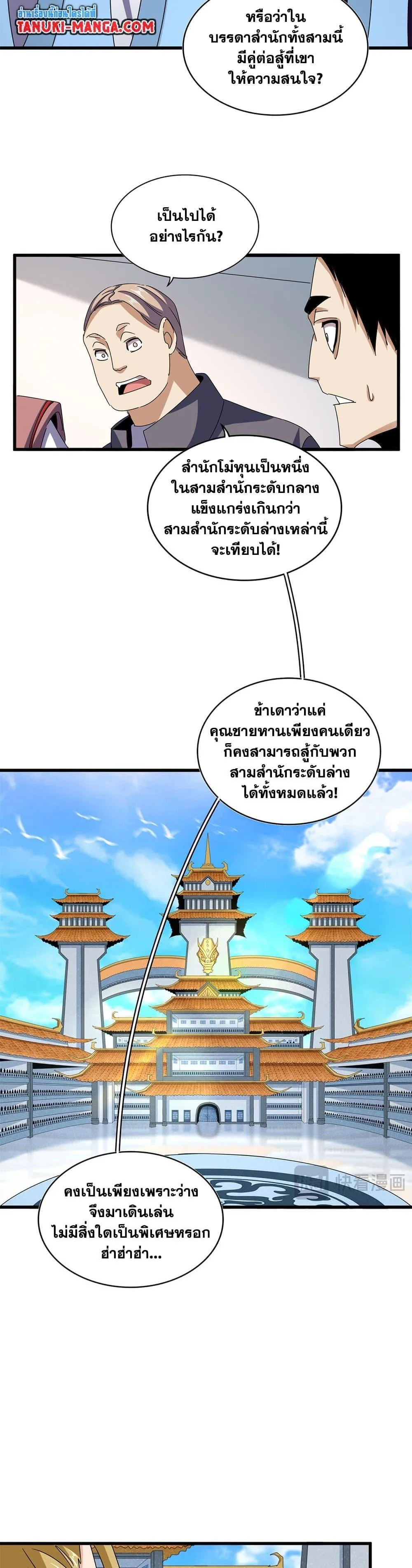 Magic Emperor ราชาจอมเวทย์ ตอนที่ 660 หน้า 2