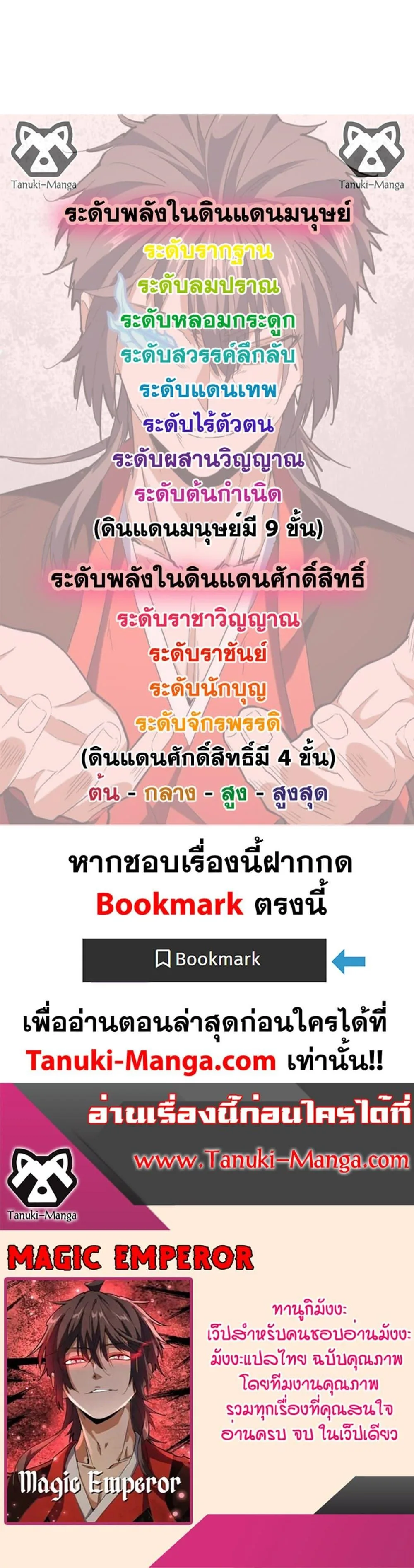Magic Emperor ราชาจอมเวทย์ ตอนที่ 660 หน้า 20