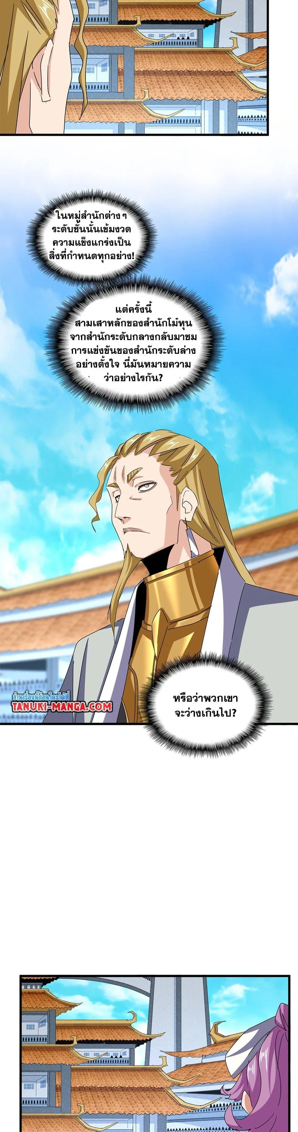 Magic Emperor ราชาจอมเวทย์ ตอนที่ 660 หน้า 3
