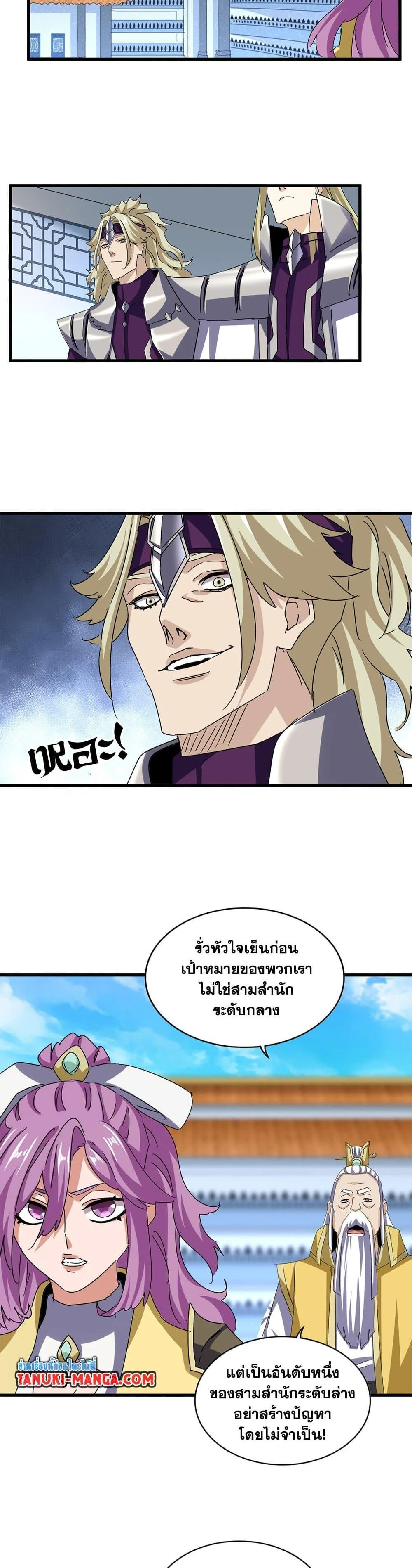 Magic Emperor ราชาจอมเวทย์ ตอนที่ 660 หน้า 4