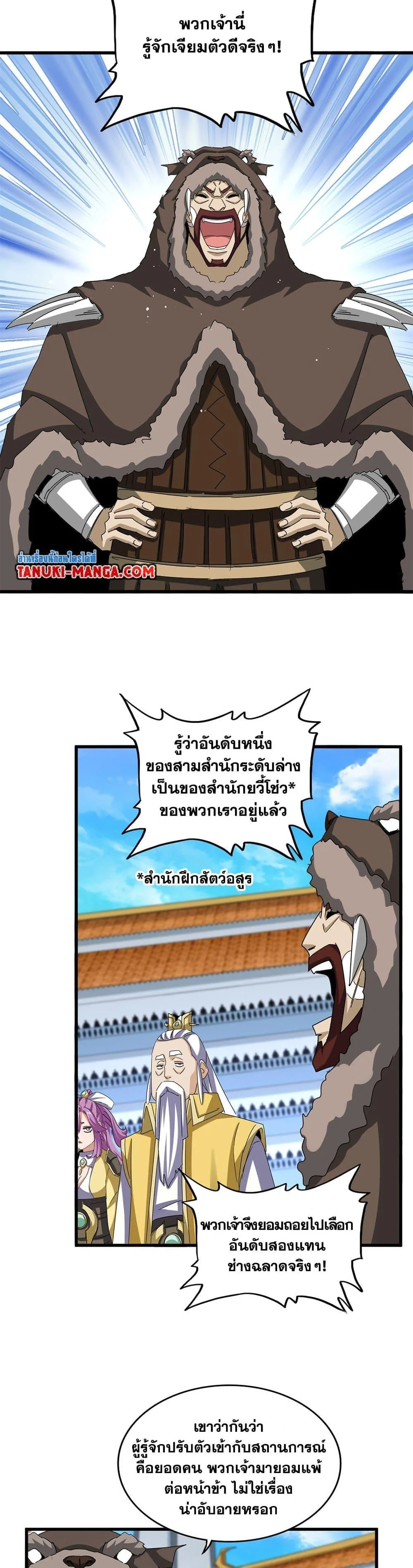 Magic Emperor ราชาจอมเวทย์ ตอนที่ 660 หน้า 6