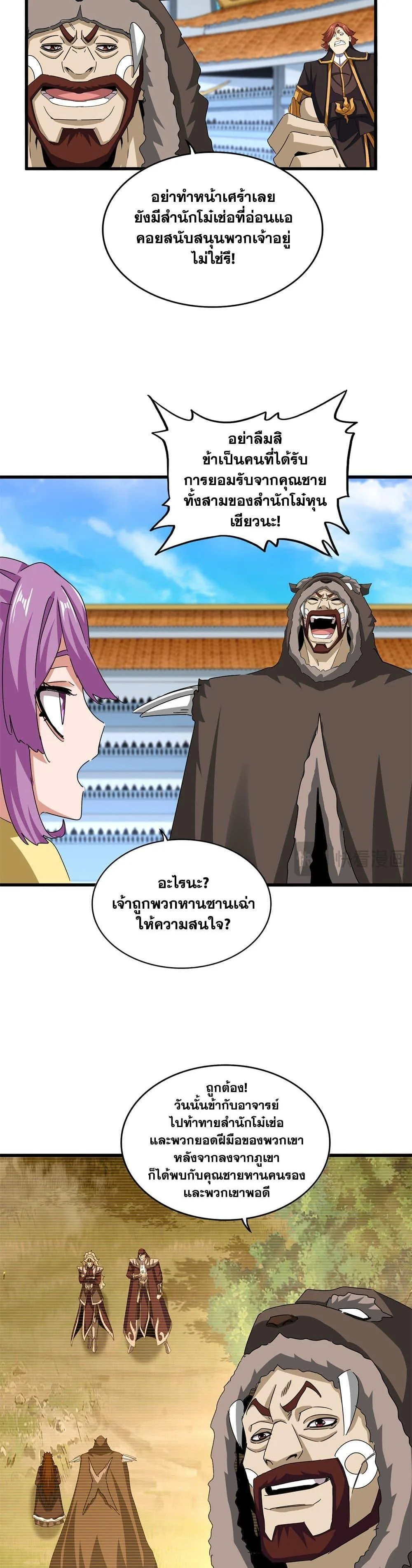 Magic Emperor ราชาจอมเวทย์ ตอนที่ 660 หน้า 7