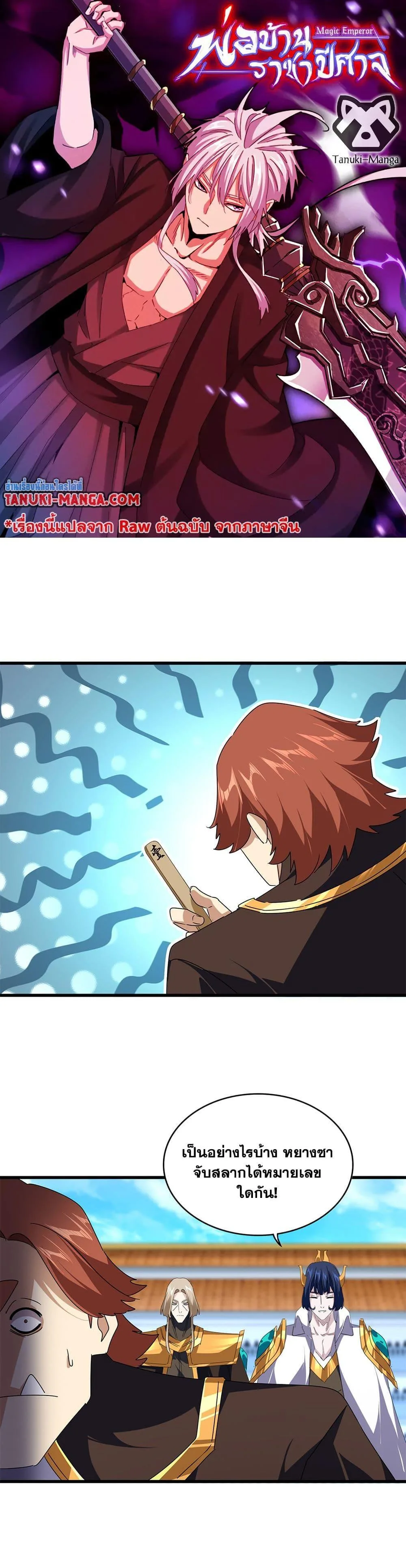Magic Emperor ราชาจอมเวทย์ ตอนที่ 661 หน้า 1