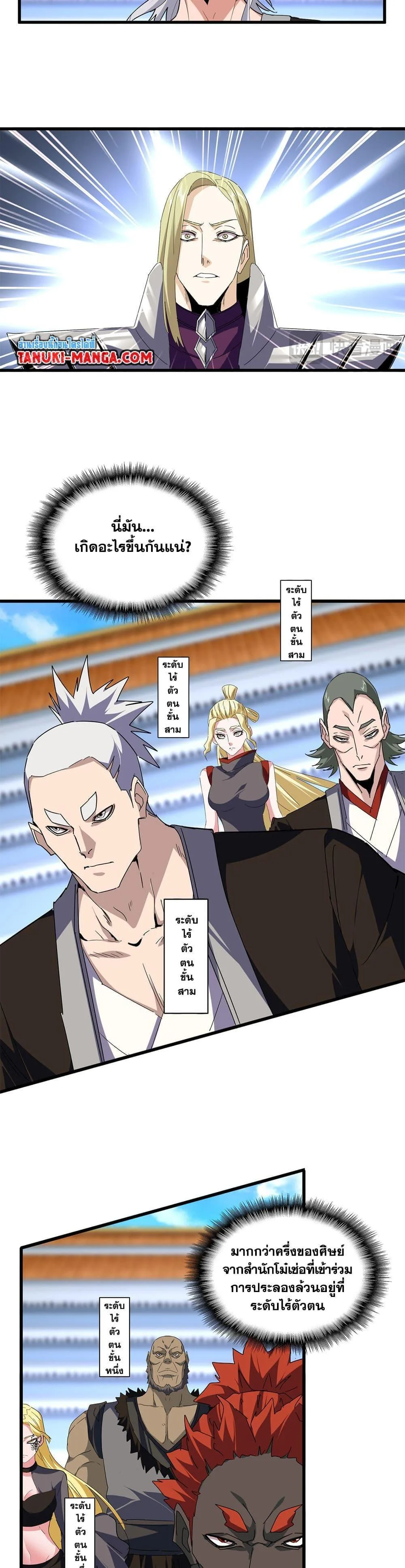 Magic Emperor ราชาจอมเวทย์ ตอนที่ 661 หน้า 13