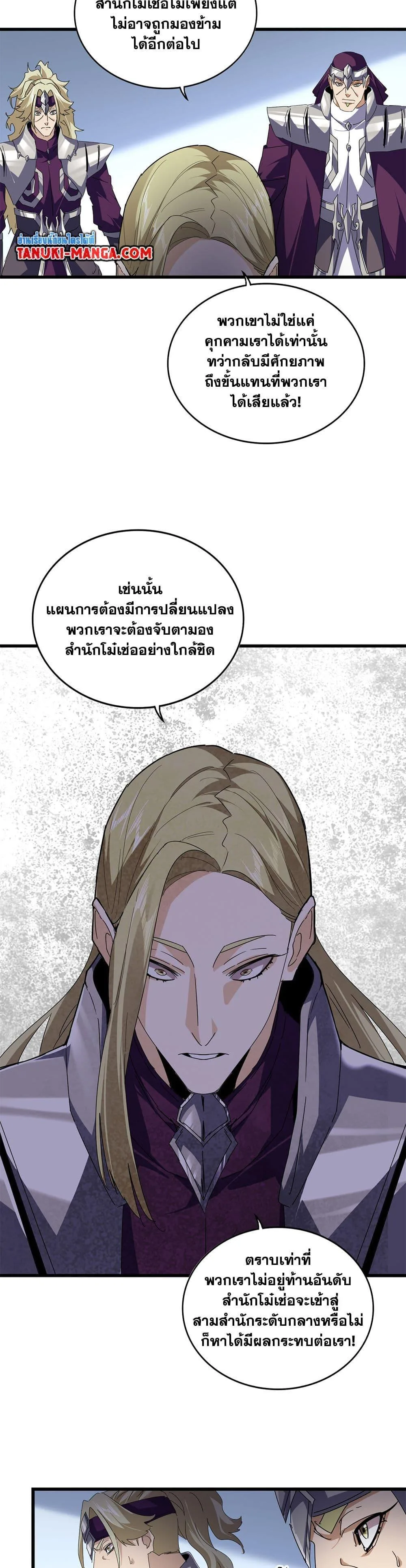 Magic Emperor ราชาจอมเวทย์ ตอนที่ 661 หน้า 17