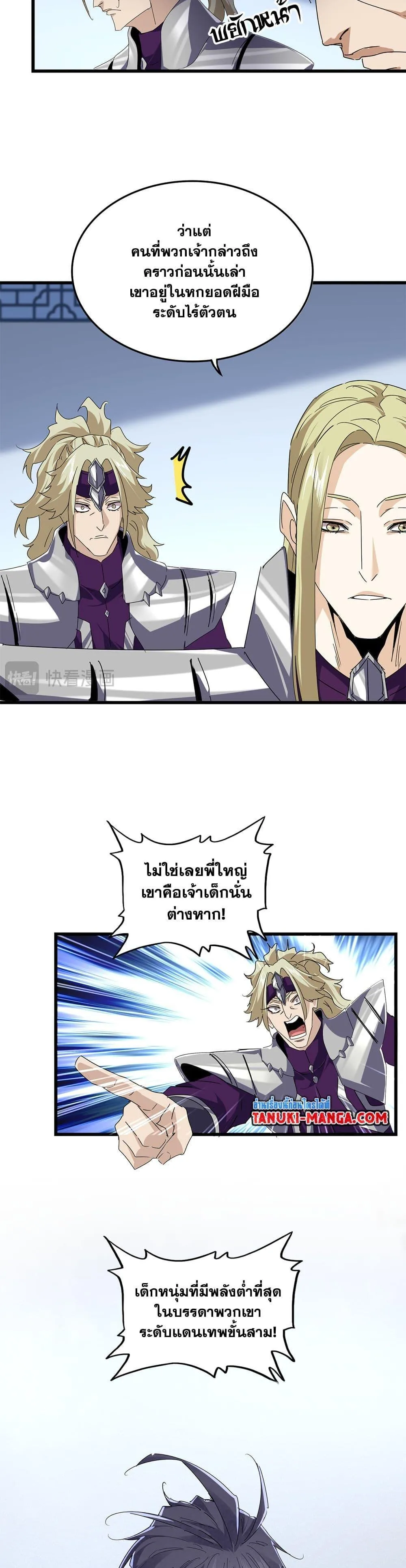 Magic Emperor ราชาจอมเวทย์ ตอนที่ 661 หน้า 18