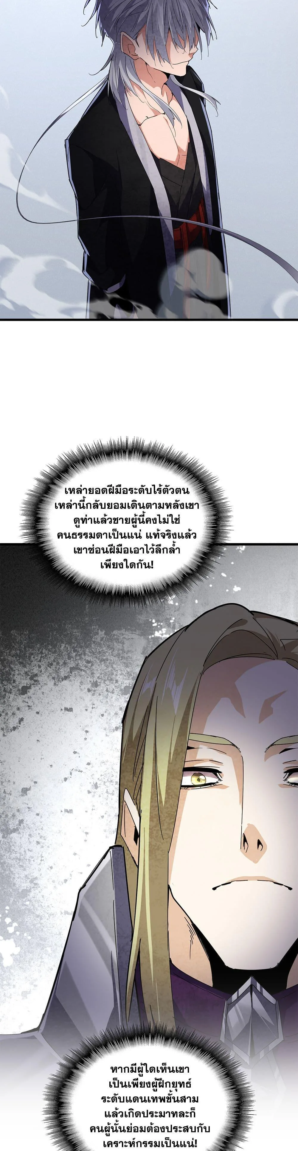 Magic Emperor ราชาจอมเวทย์ ตอนที่ 661 หน้า 19