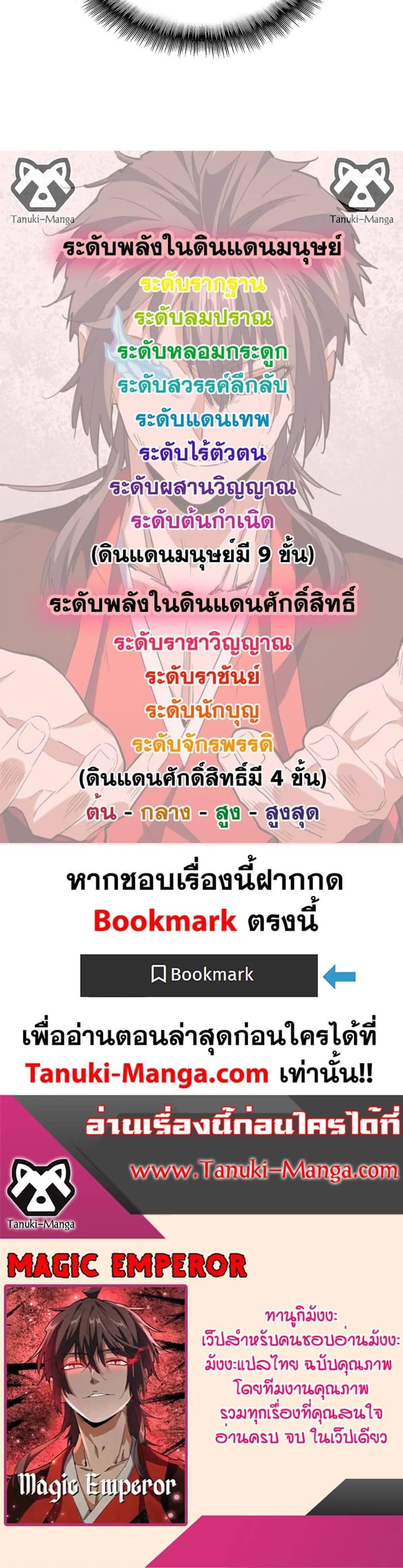 Magic Emperor ราชาจอมเวทย์ ตอนที่ 661 หน้า 20