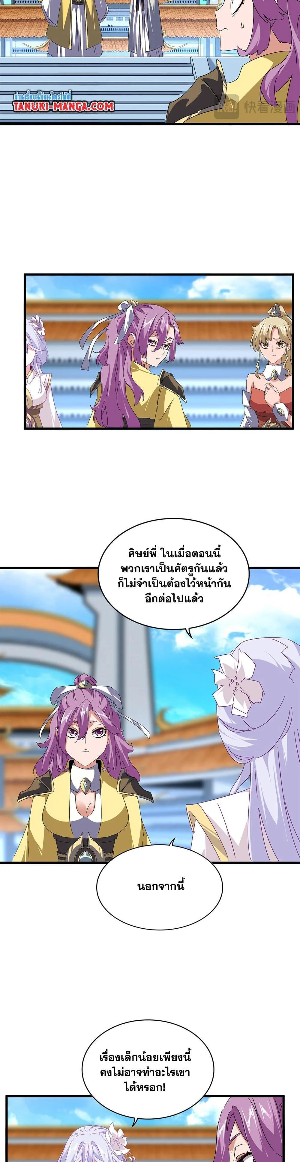 Magic Emperor ราชาจอมเวทย์ ตอนที่ 661 หน้า 5