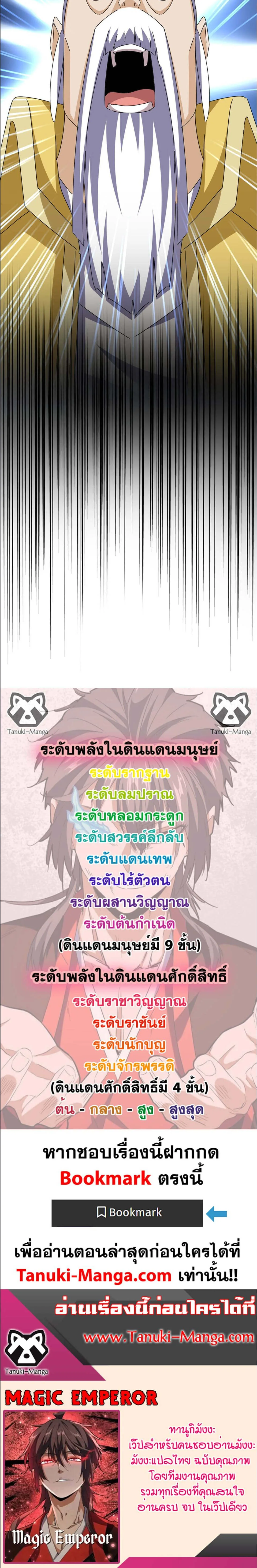 Magic Emperor ราชาจอมเวทย์ ตอนที่ 663 หน้า 4
